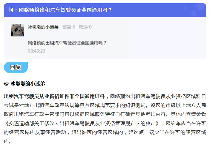 网络预约出租汽车驾驶员证通用性问题 交通运输部回应解读与行业影响分析