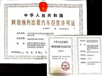 玉林市发放首个网络预约出租汽车经营许可证，网约车行业迈向规范发展新阶段