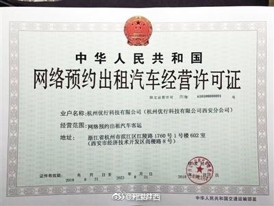 西安颁发首张网约车经营许可证 合规化进程再提速，符合七项条件即可申请司机