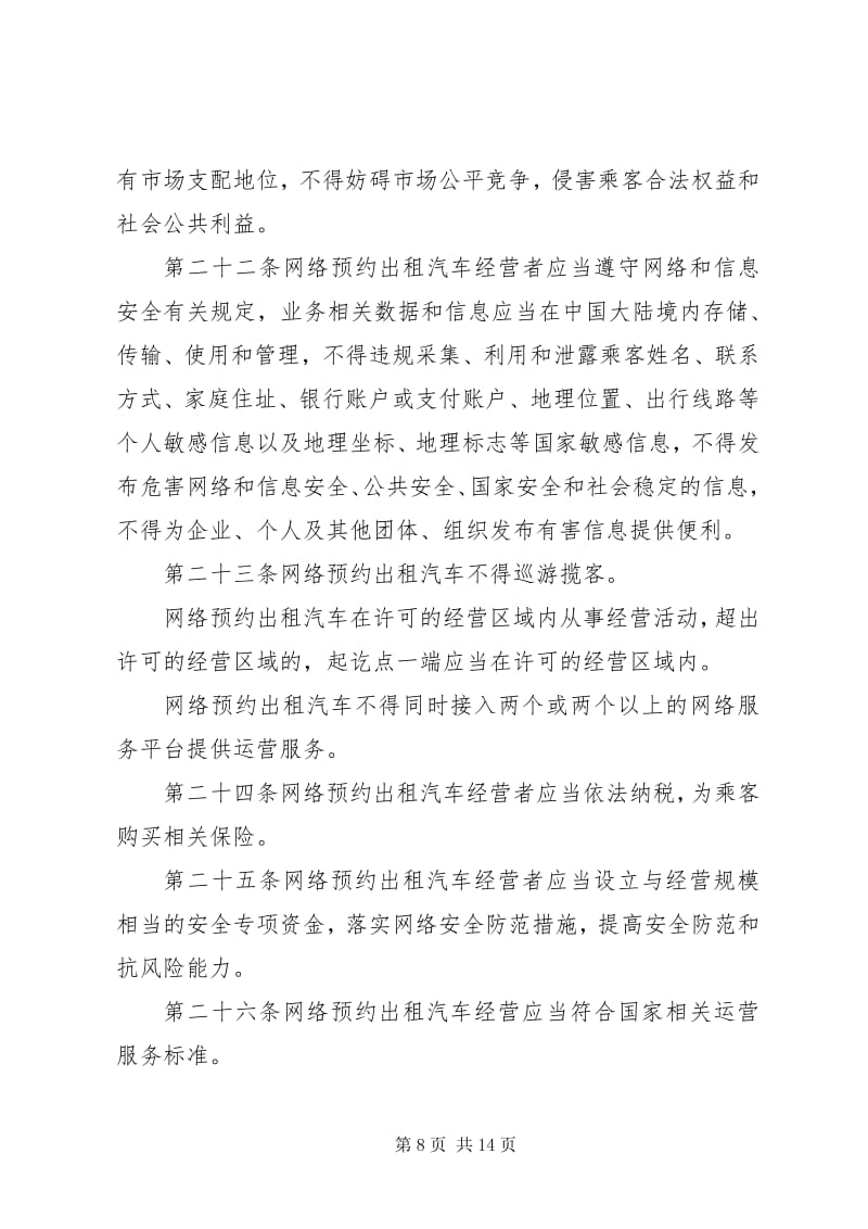 xx市中心xx县区网络预约出租汽车经营服务管理暂行办法实施细则（征求意见稿）